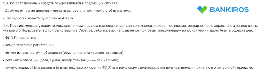 Возврат денежных средств