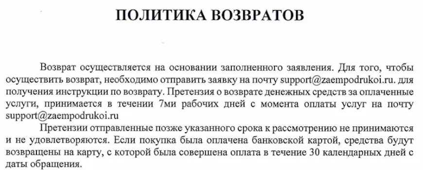 Политика возвратов платежей