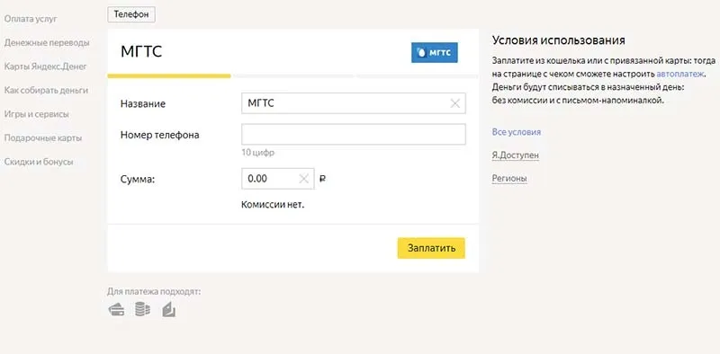 МГТС оплатить онлайн с банковской карты