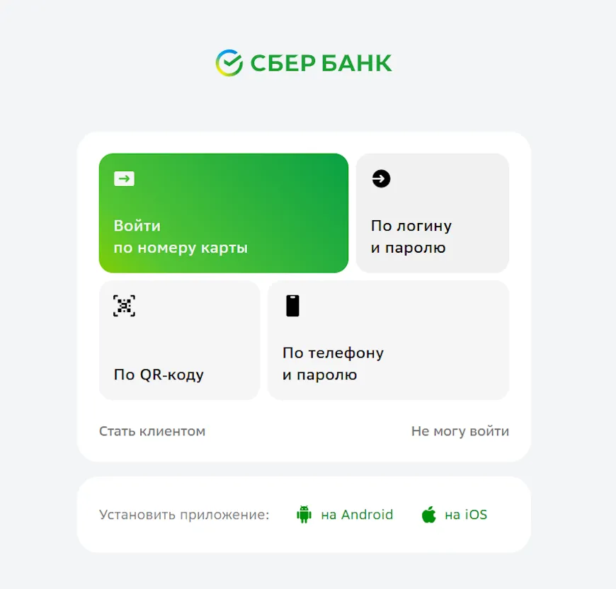 Скриншот с сайта online.sberbank.ru
