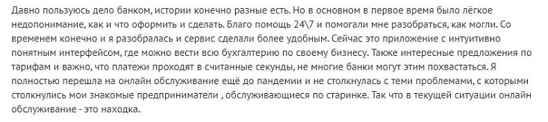 Отзыв клиента об РКО в Делобанке Отзывы об РКО в Делобанке