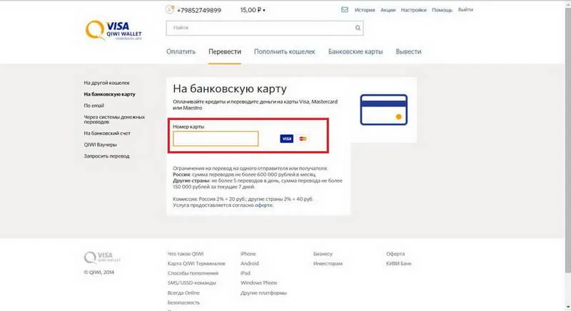 Как с QIWI перевести на карту сбербанка наличные средства