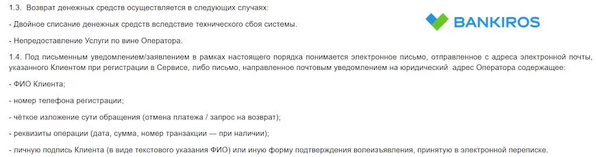 Возврат средств