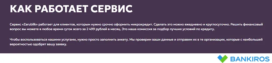 Как работает сервис