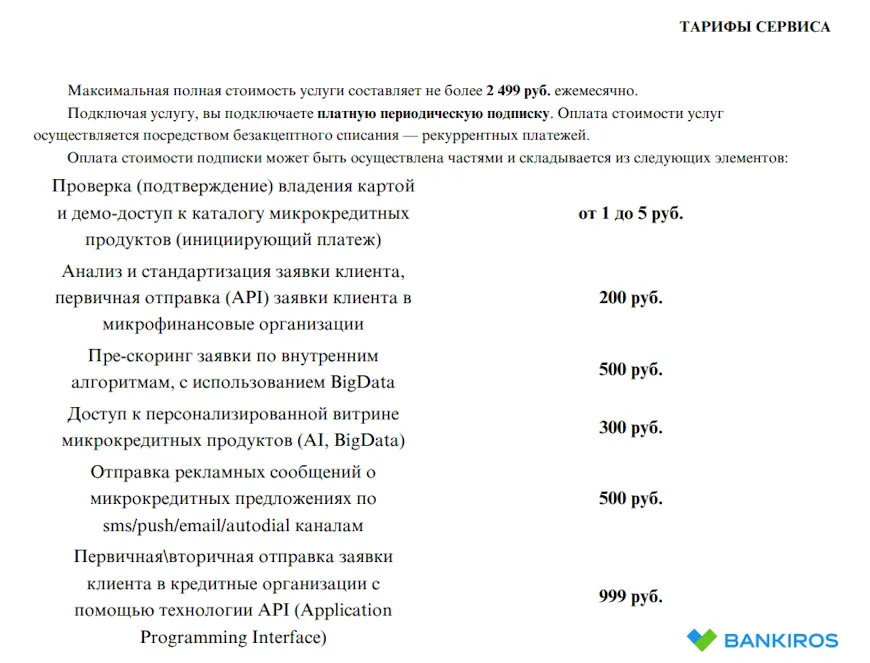 Тарифы