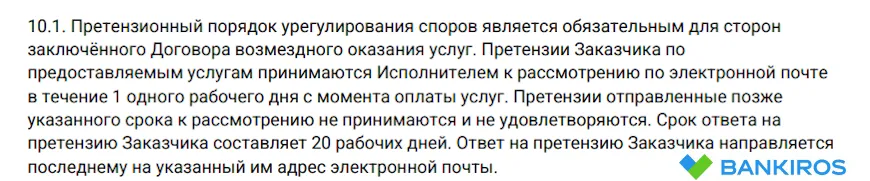 Договор публичной оферты