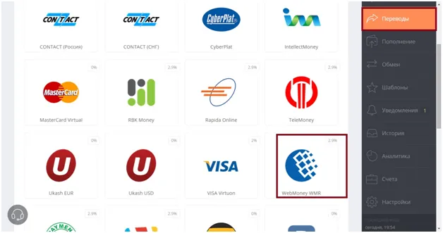 Перевод денег с PayPal на Webmoney без использование карты