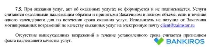 Договор оферты