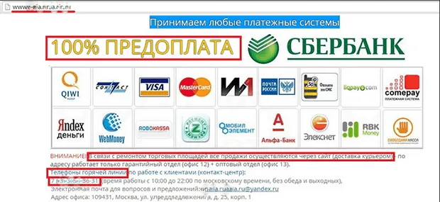 Получение реквизитов карты через ложные сайты