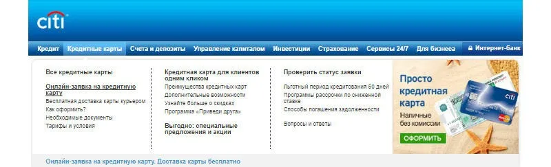 Условия и преимущества кредитных карт Ситибанка