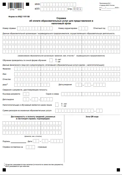 Справка об оплате образовательных услуг для оформления социального налогового вычета