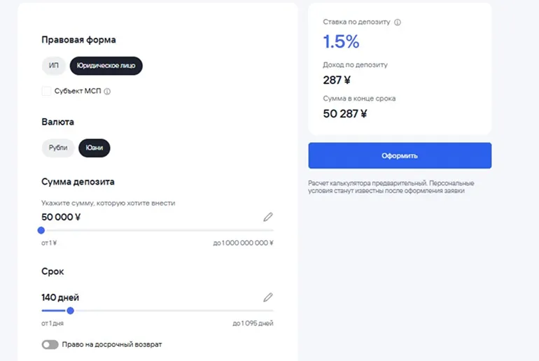 Калькулятор дохода по депозиту для бизнеса Газпромбанка