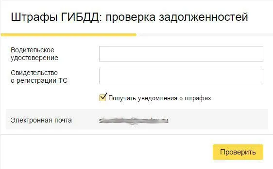 Проверить штрафы ГИБДД