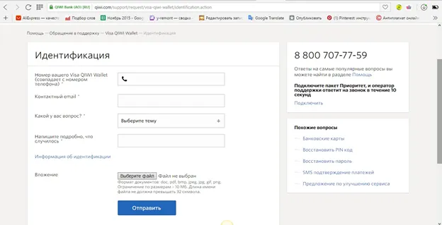 Горячая линия Qiwi