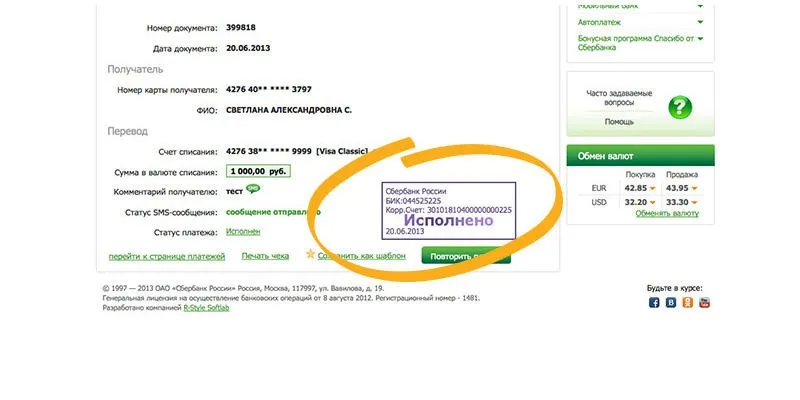 Перевод денег через СМС Сбербанк
