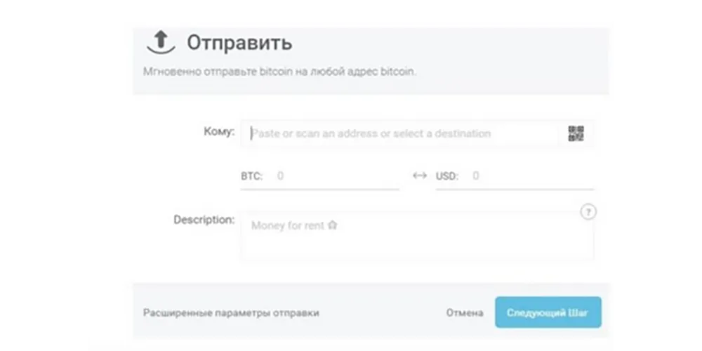 Перевод средств с криптовалютного кошелька