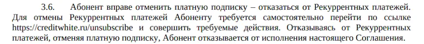 Отписаться от платных услуг