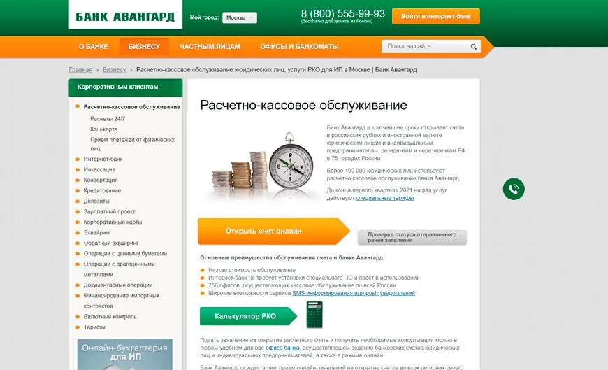 Расчетный счет в Авангарде для ИП и ООО