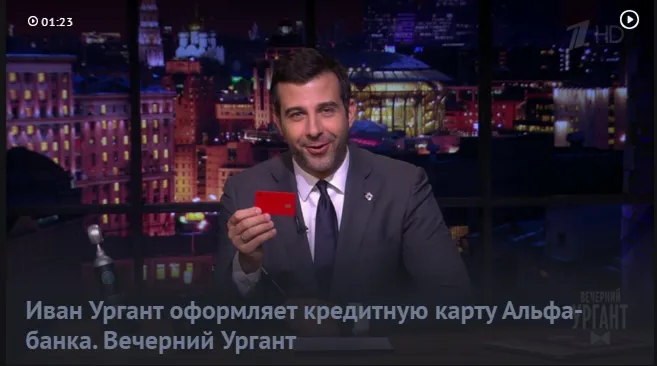 Иван Ургант – лицо Альфа-Банка в 2020 году, кадр из видео