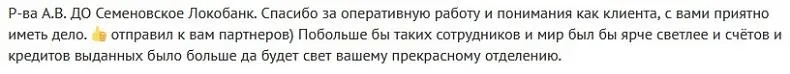 Отзывы об РКО в ЛокоБанке
