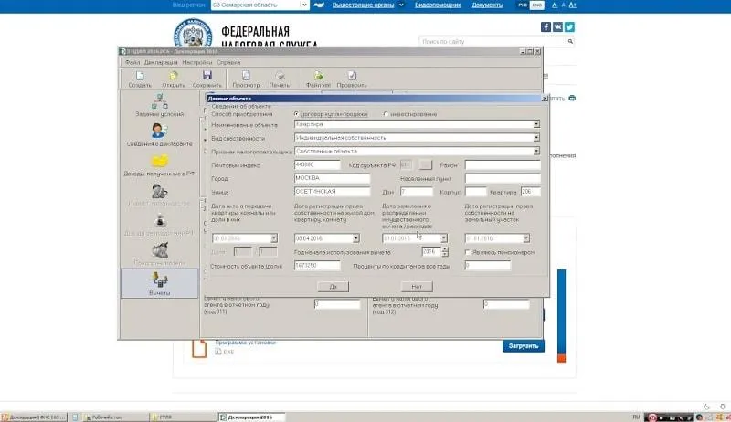 Программа для заполнения 3 НДФЛ