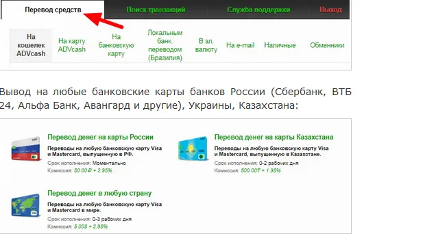 Перевод биткоинов со счета