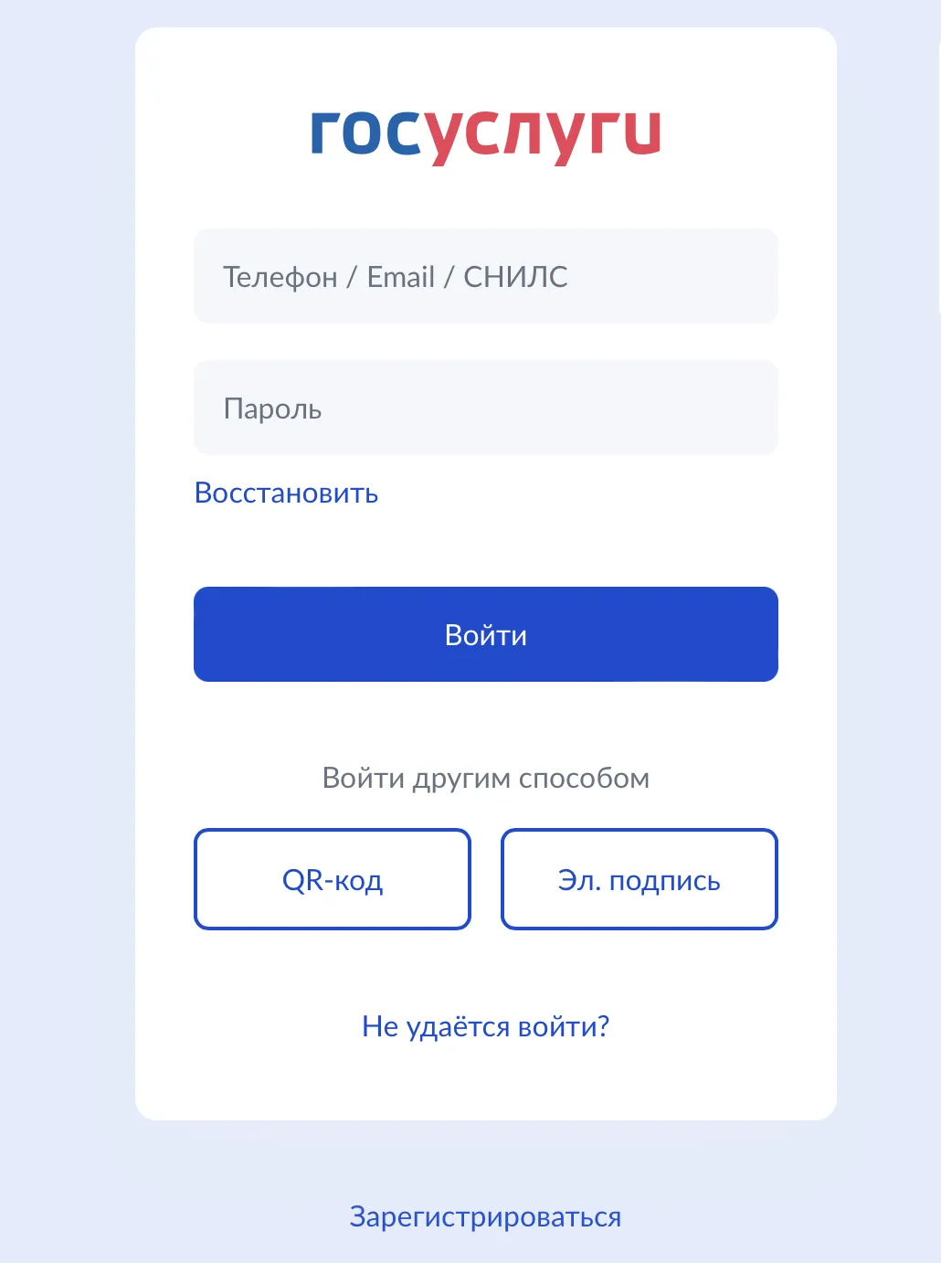 Авторизация на Госуслугах