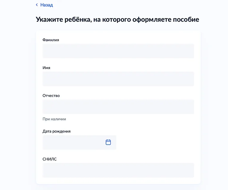 Указание данных о детях при оформлении единовременной выплаты на Госуслугах