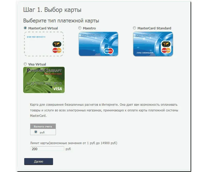 Выбор карты Виртуальная карта Mastercard-3