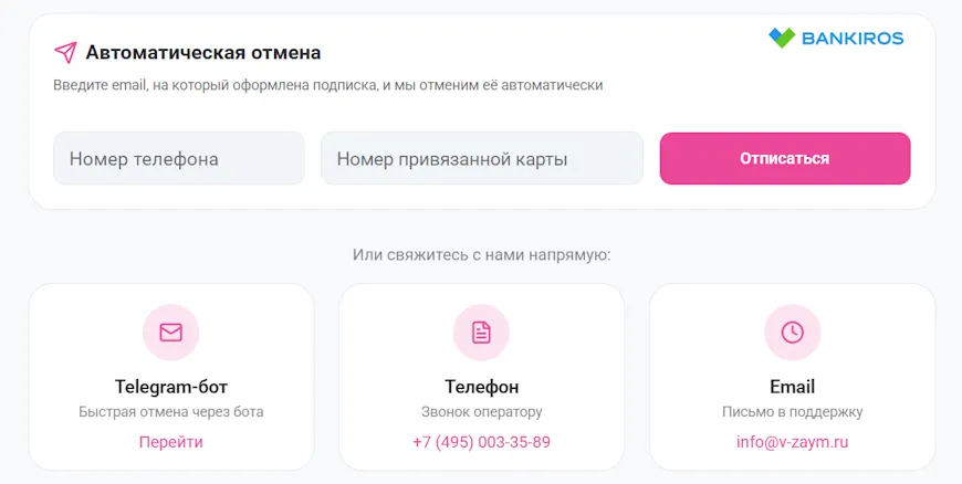 Автоматическая отмена