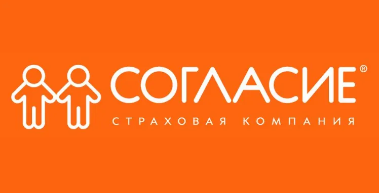 «Согласие» страхование