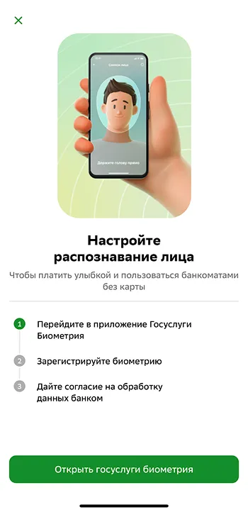Настройка распознавания лица в СберБанк Онлайн