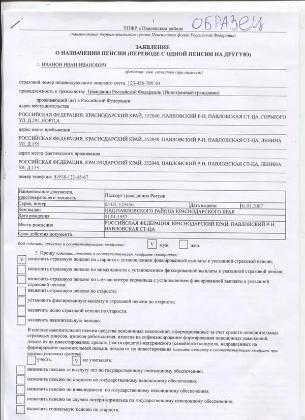 образец заявления в пенсионный фонд о назначении пенсии