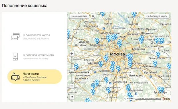 Как положить деньги на Яндекс Деньги