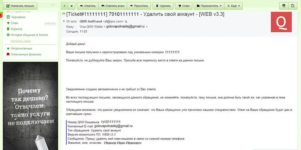 Удаление Киви кошелька через администратора