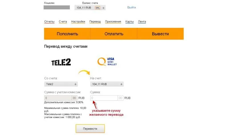 Как перевести деньги с телефона на Киви