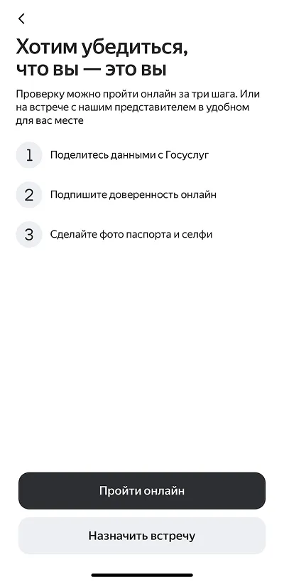 Проверка для повышения уровня в Яндекс Пэй