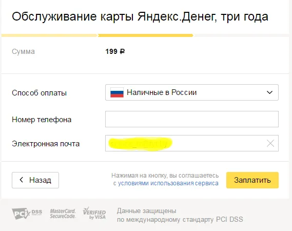 Виртуальная карта Yandex.Money