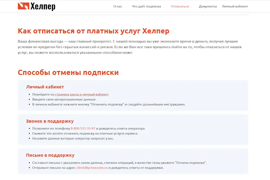 Выбрать способ отписки