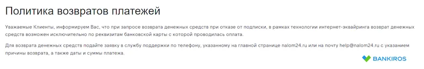 Политика возвратов платежей