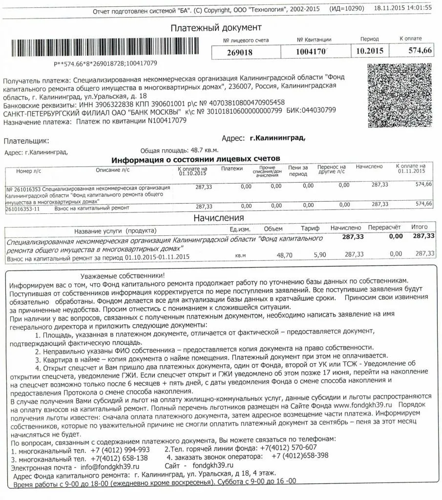 как заплатить за капремонт через сбербанк онлайн