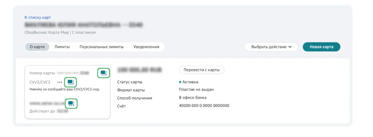 Скриншот с сайта sberbank.com