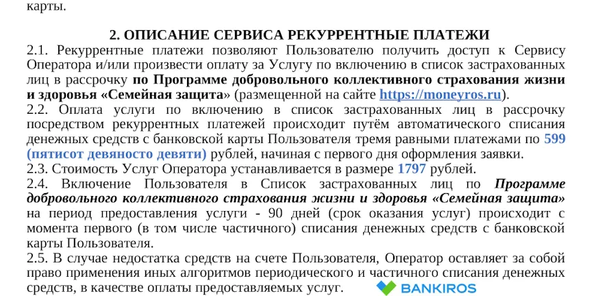 Договор оферты