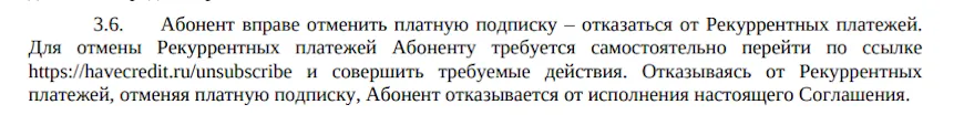Отписаться от услуг