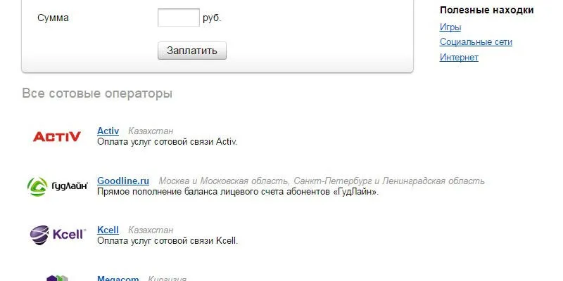 Яндекс деньги мобильная связь-3
