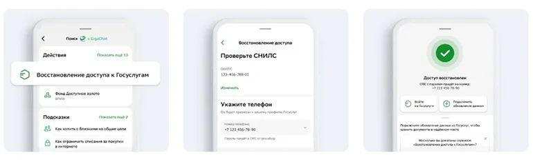 Восстановление доступа к Госуслугам через Сбербанк Онлайн