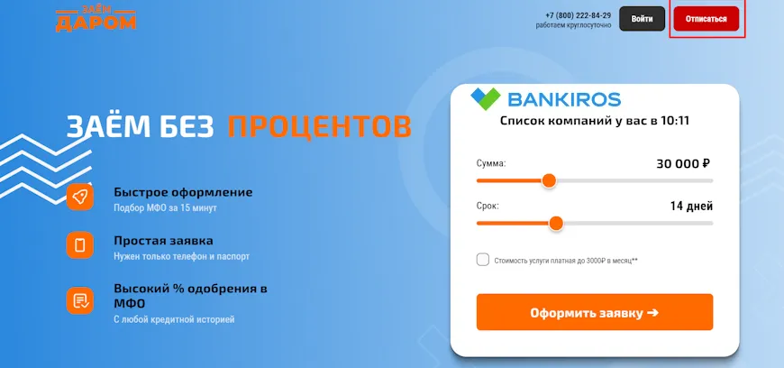 Кнопка отписаться вверху страницы