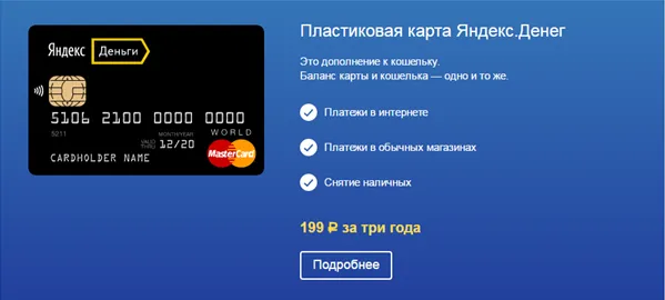 Банковская карта Яндекс.Деньги