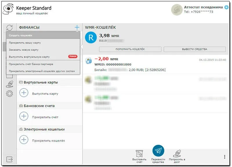 Создать Вебмани кошелек Вебмани кошелек – создать кошелек, узнать номер