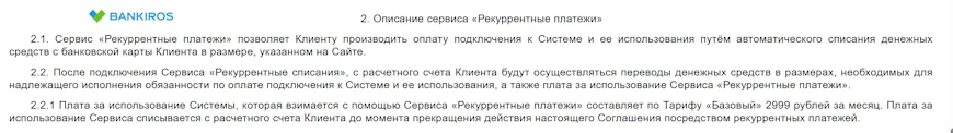 Соглашение о рекуррентных платежах
